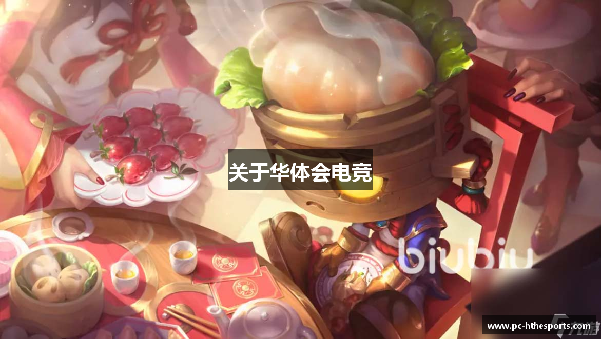 关于华体会电竞